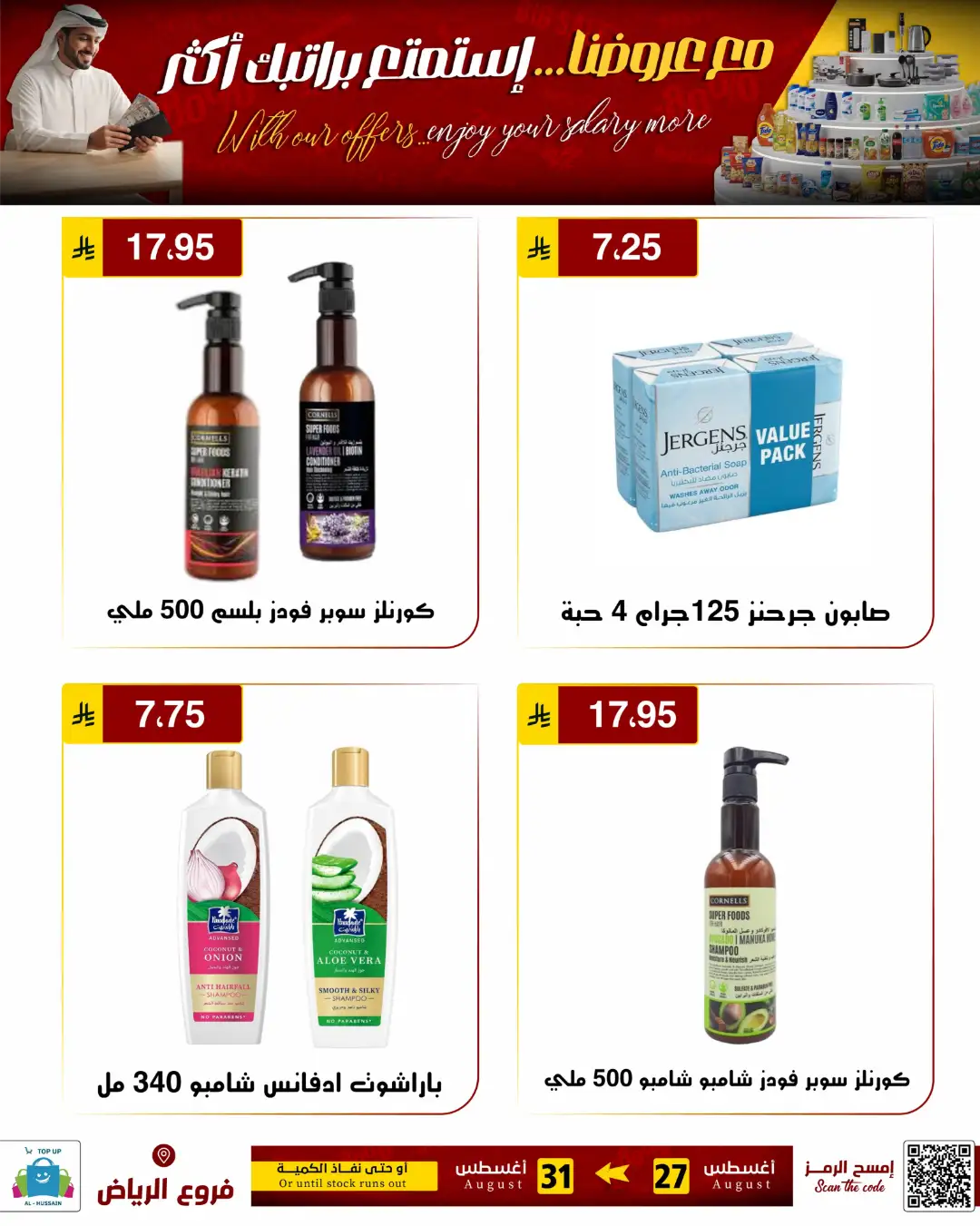 Top Up Al-Hussain Riyadh | Latest Offers & Deals page 4