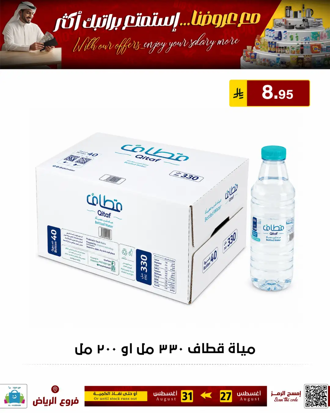 Top Up Al-Hussain Riyadh | Latest Offers & Deals page 40