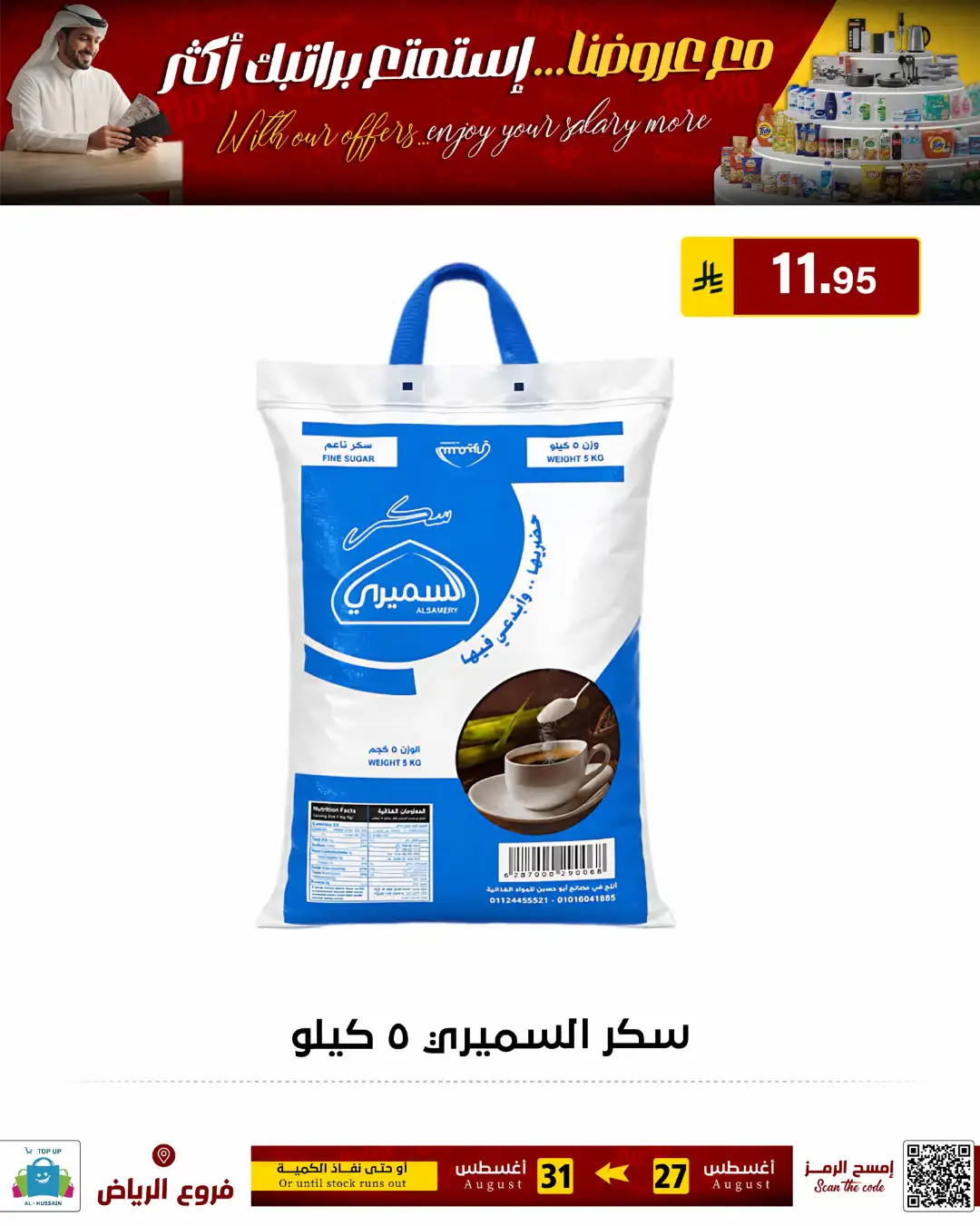 Top Up Al-Hussain Riyadh | Latest Offers & Deals page 41