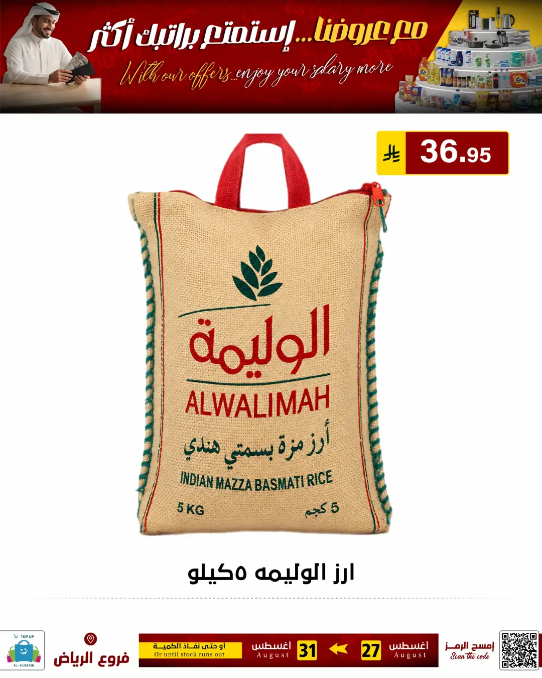 Top Up Al-Hussain Riyadh | Latest Offers & Deals page 42