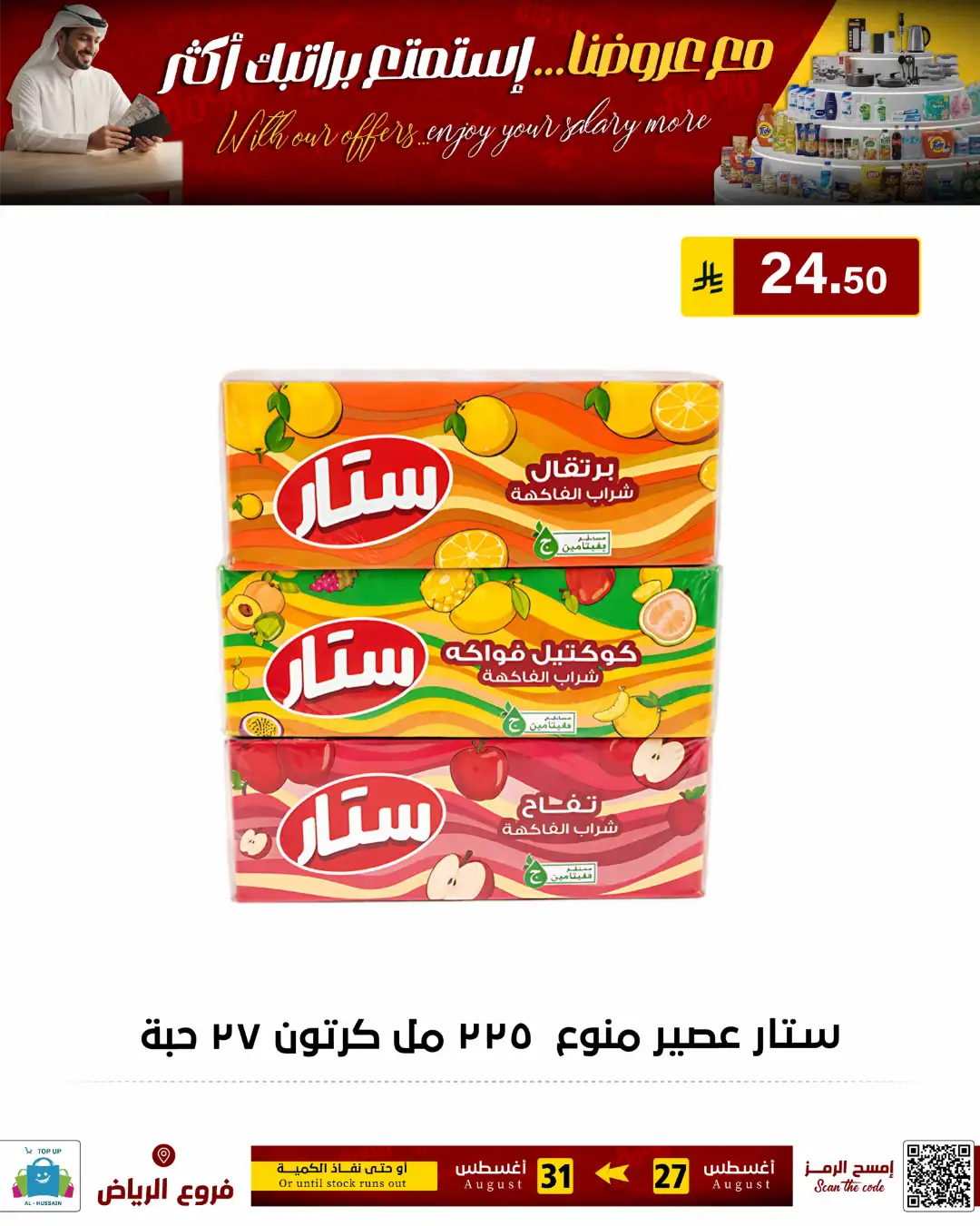 Top Up Al-Hussain Riyadh | Latest Offers & Deals page 43