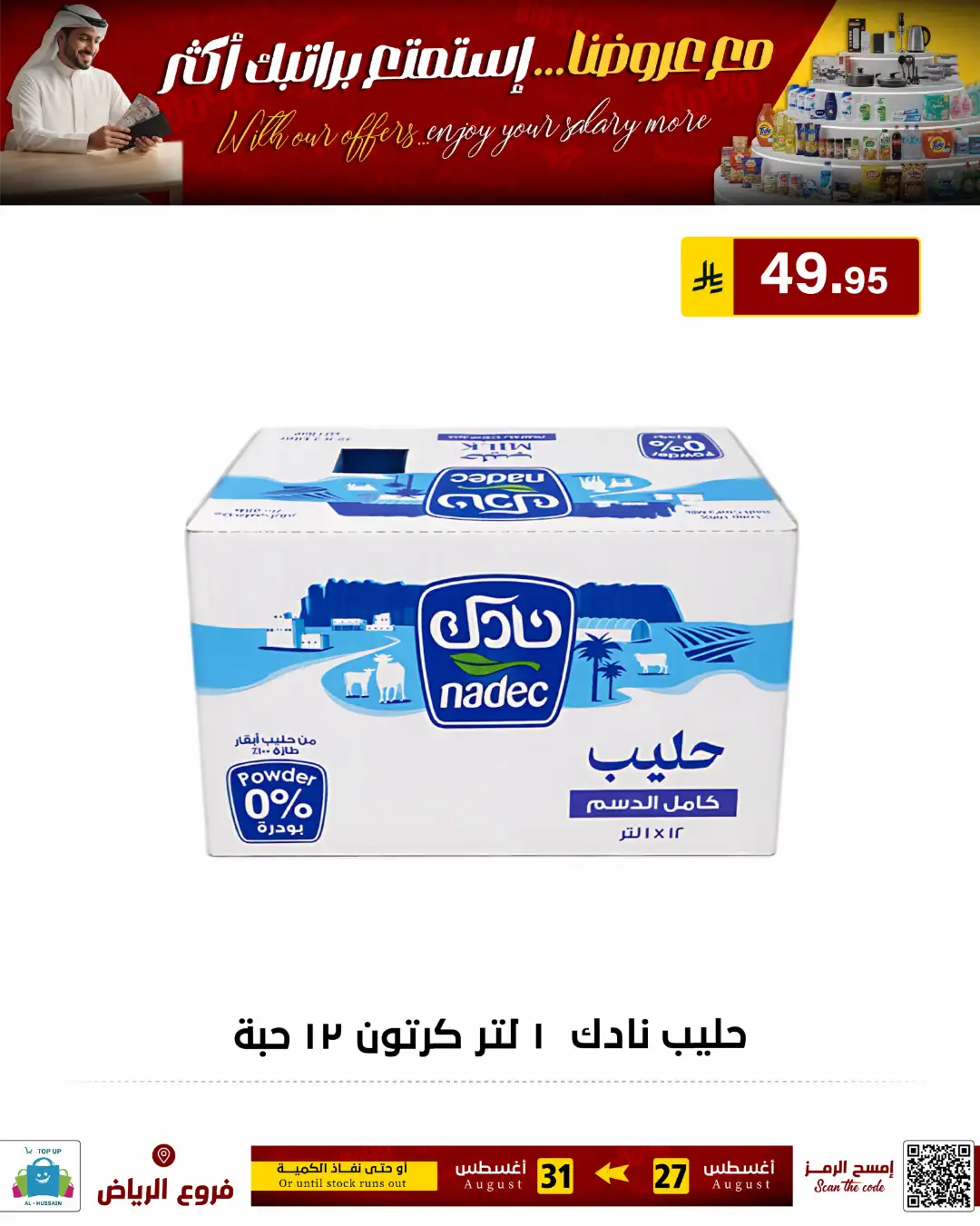 Top Up Al-Hussain Riyadh | Latest Offers & Deals page 44