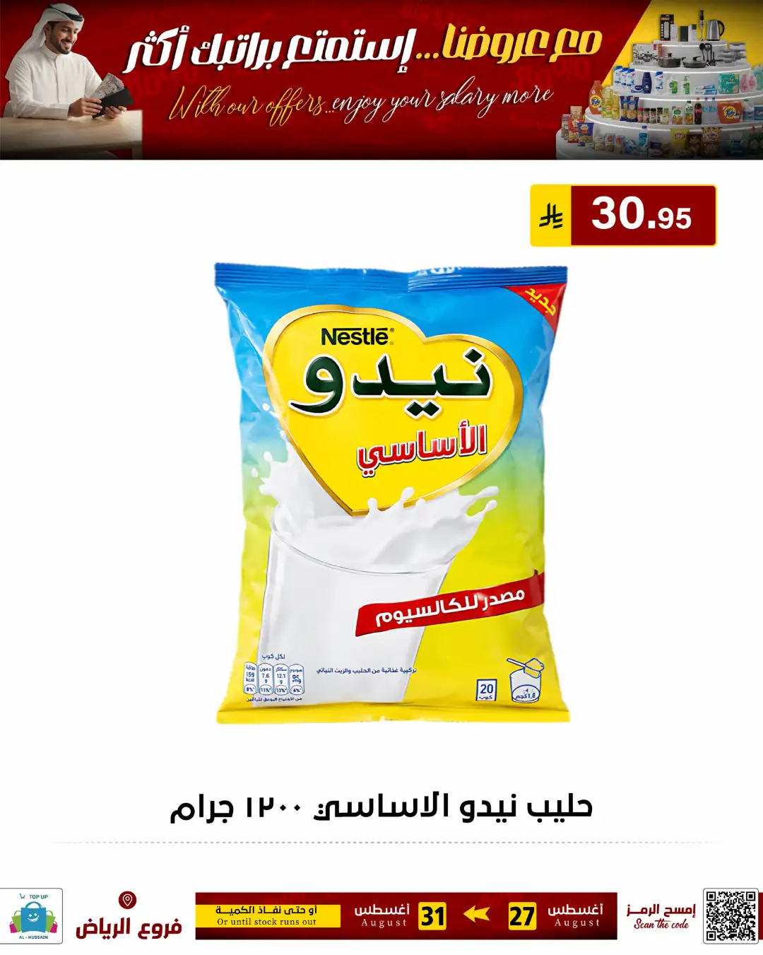 Top Up Al-Hussain Riyadh | Latest Offers & Deals page 45