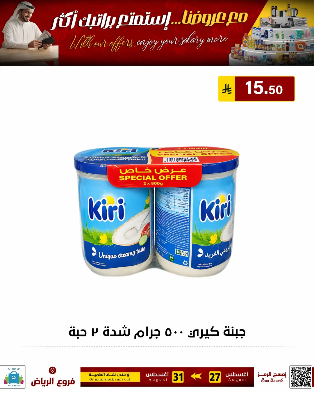 Top Up Al-Hussain Riyadh | Latest Offers & Deals page 46