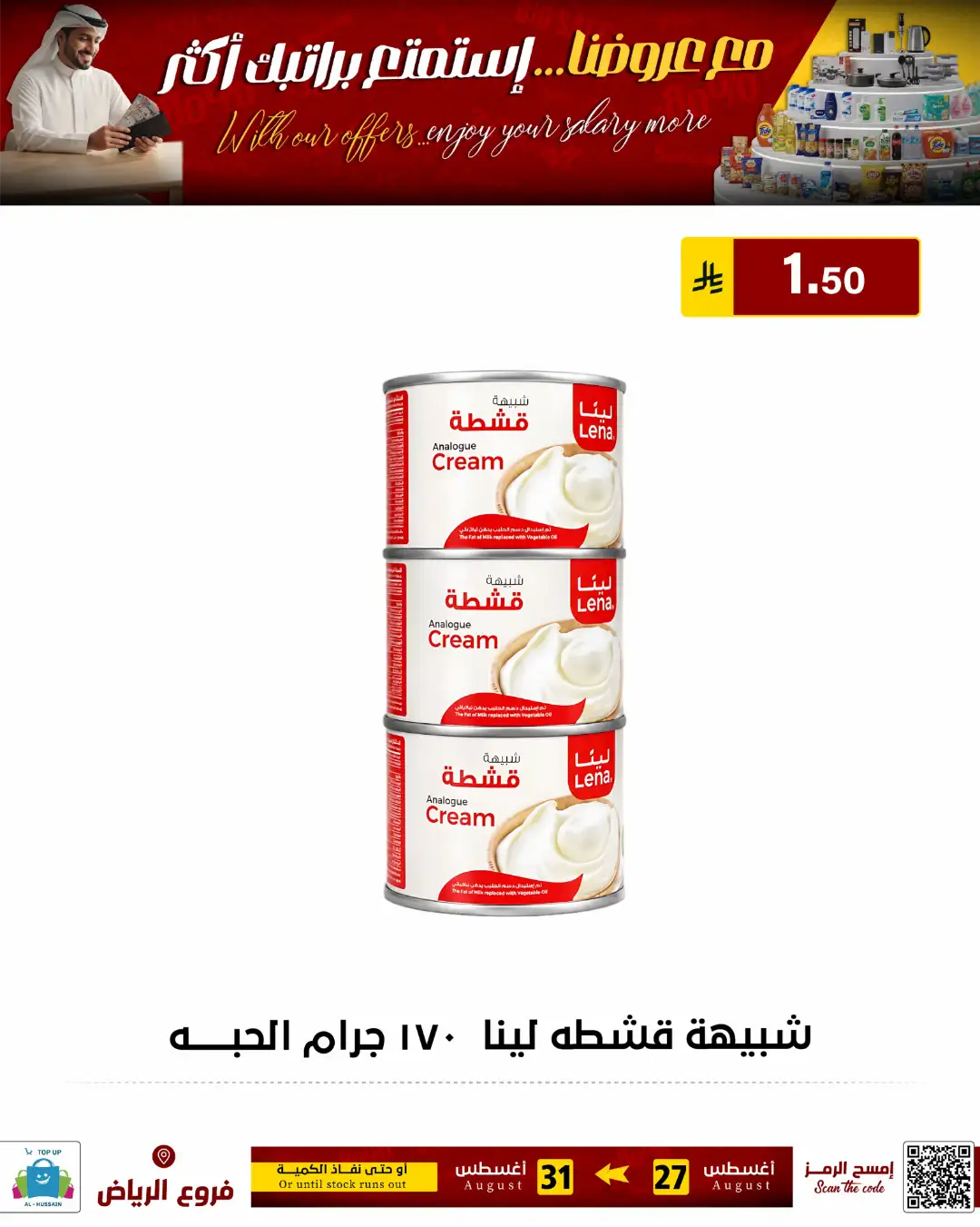 Top Up Al-Hussain Riyadh | Latest Offers & Deals page 47