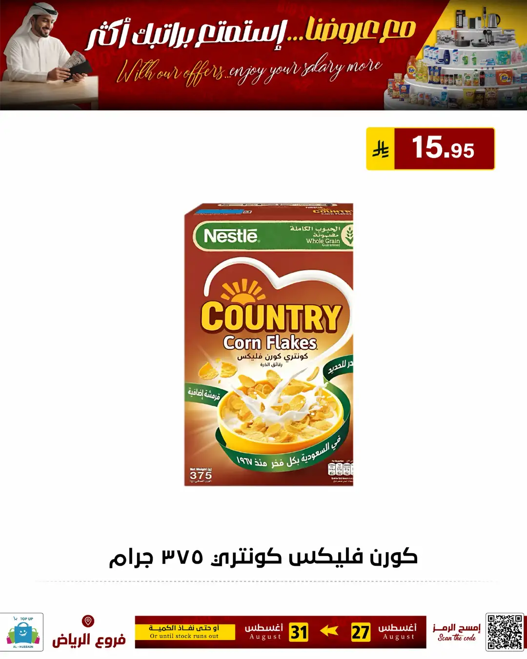 Top Up Al-Hussain Riyadh | Latest Offers & Deals page 48