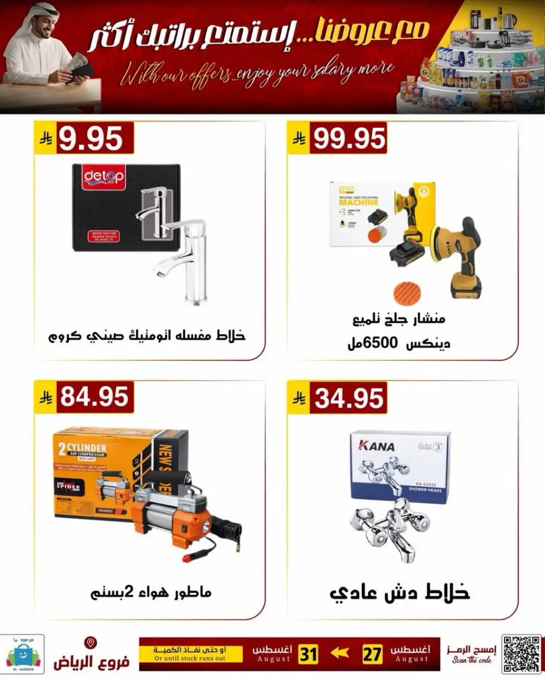 Top Up Al-Hussain Riyadh | Latest Offers & Deals page 49