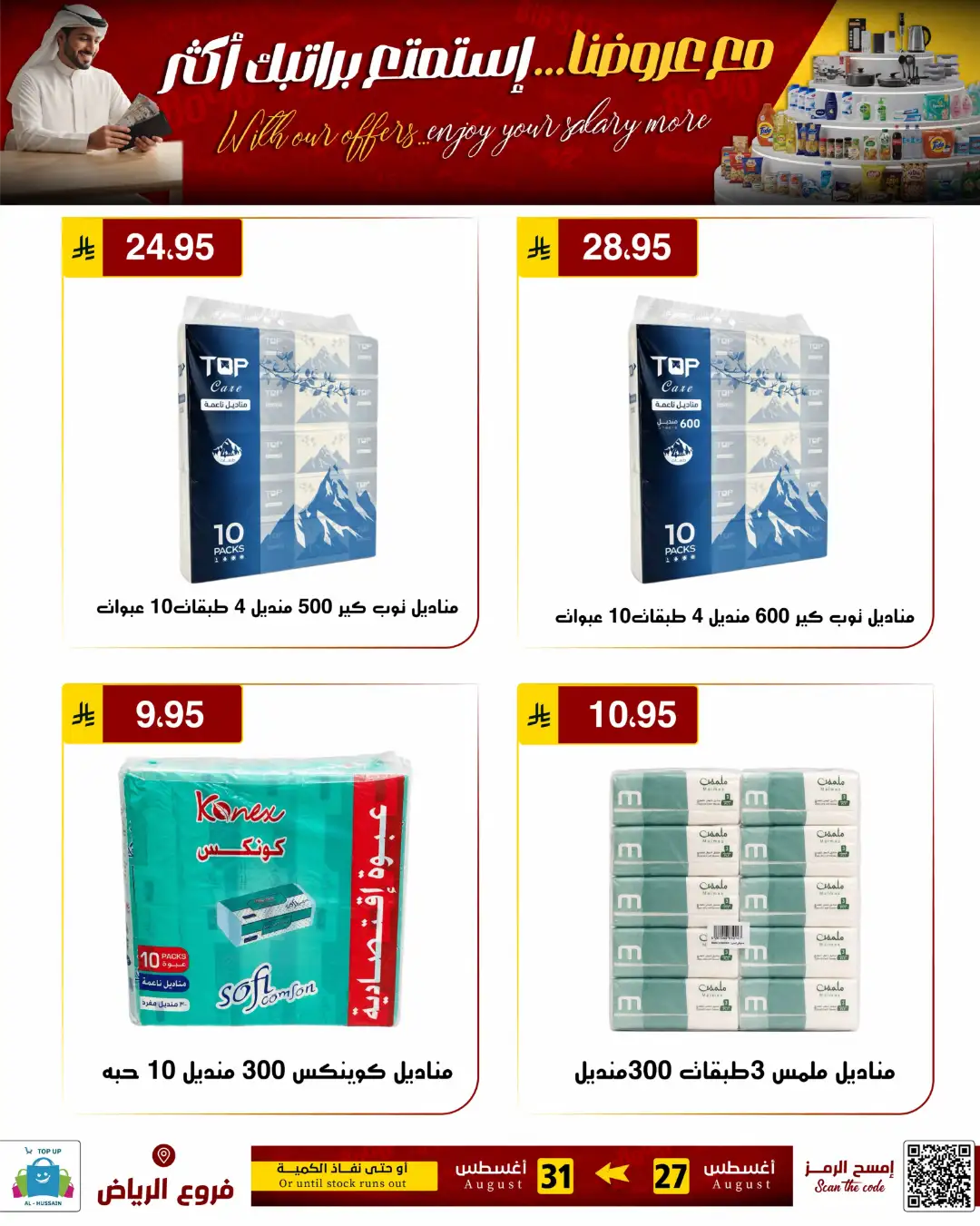 Top Up Al-Hussain Riyadh | Latest Offers & Deals page 5