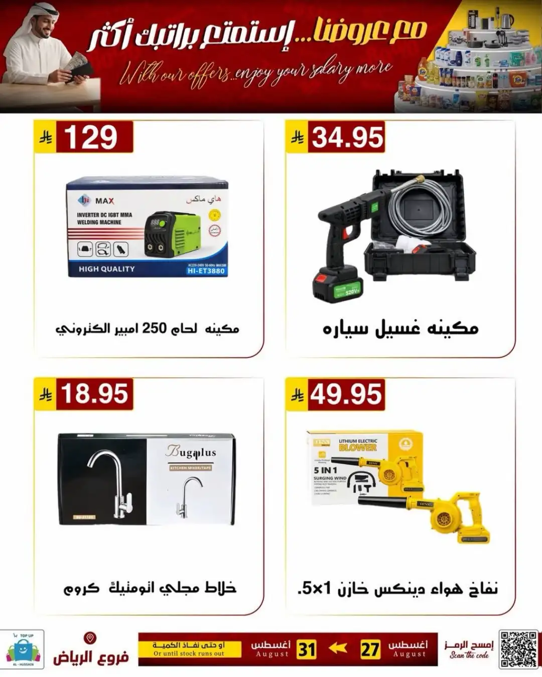 Top Up Al-Hussain Riyadh | Latest Offers & Deals page 50