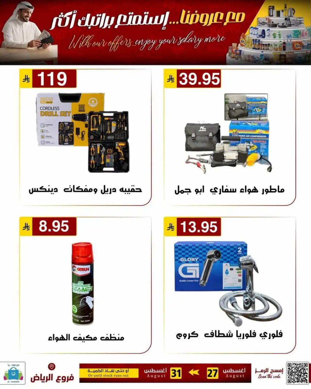 Top Up Al-Hussain Riyadh | Latest Offers & Deals page 51