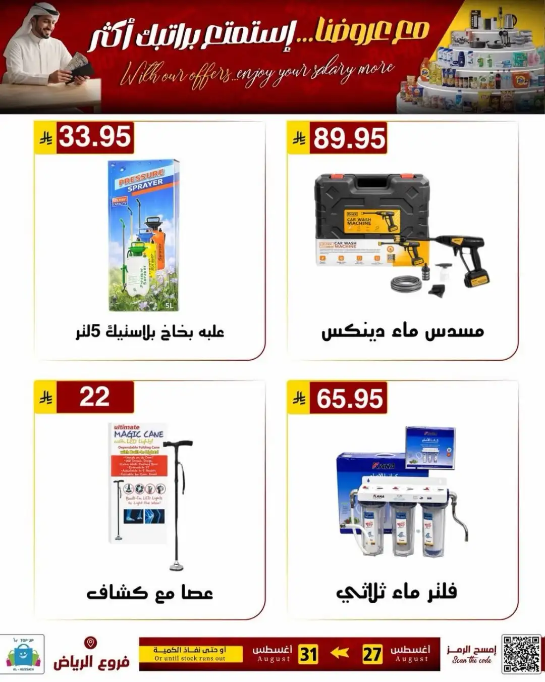 Top Up Al-Hussain Riyadh | Latest Offers & Deals page 52
