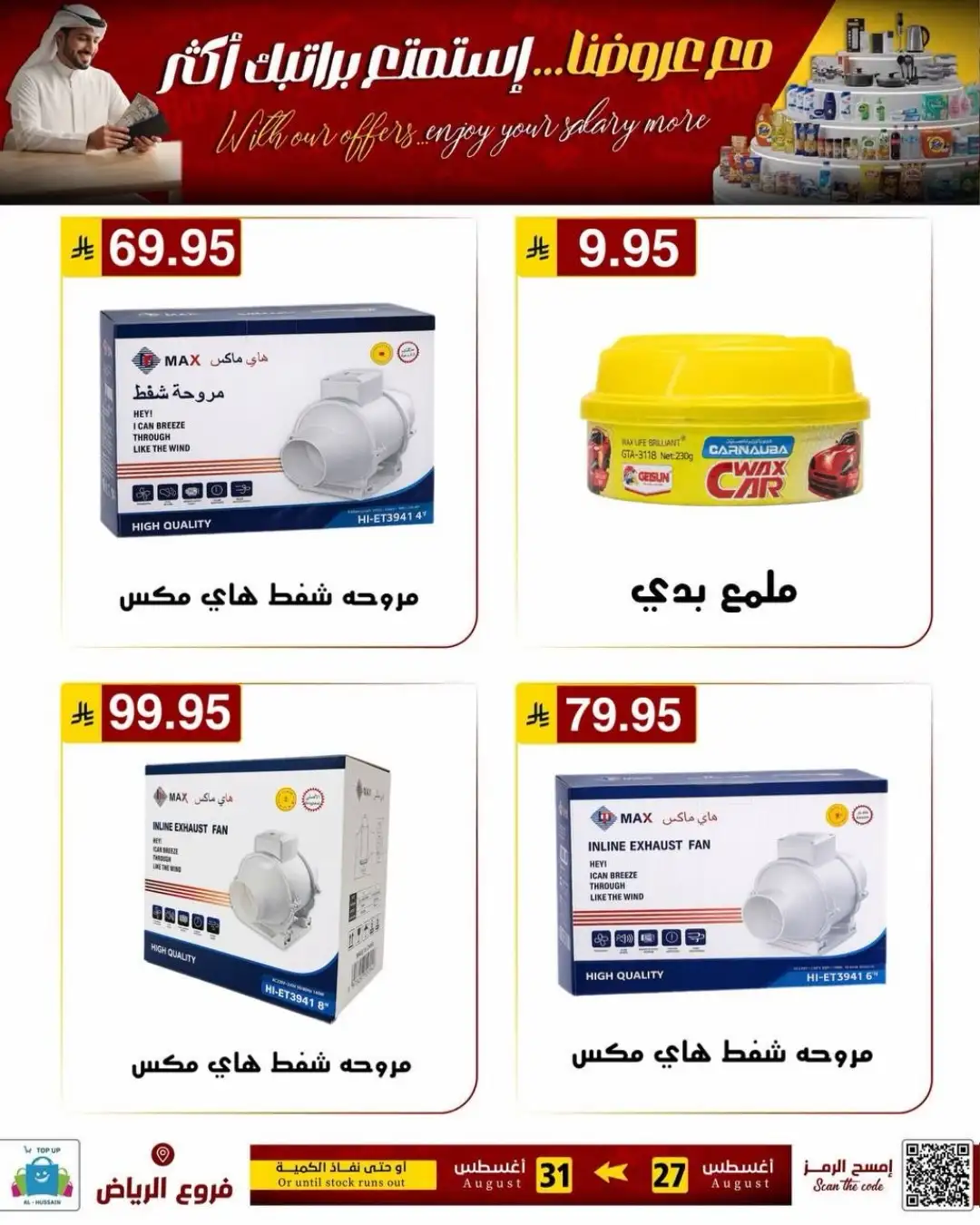 Top Up Al-Hussain Riyadh | Latest Offers & Deals page 53