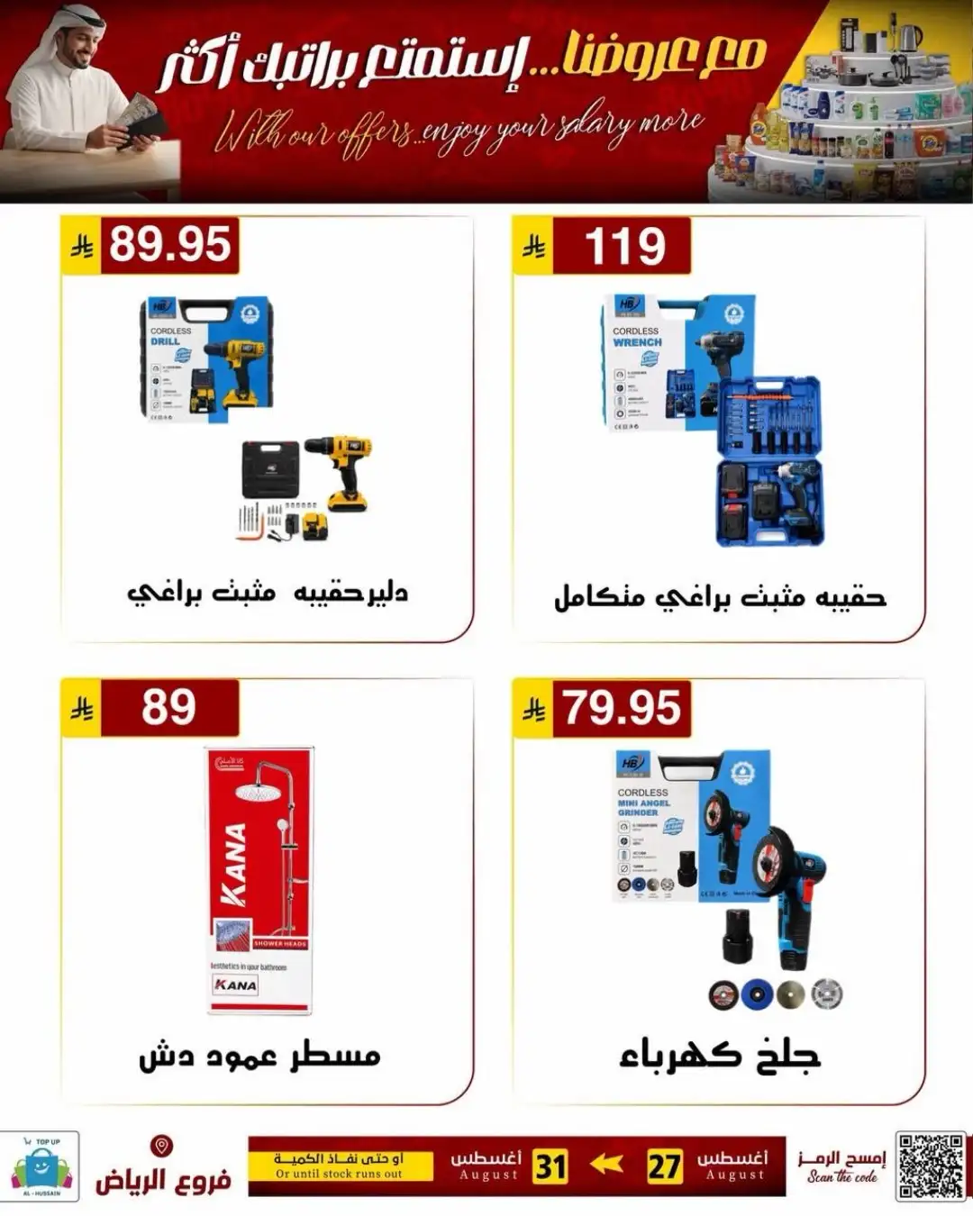 Top Up Al-Hussain Riyadh | Latest Offers & Deals page 54