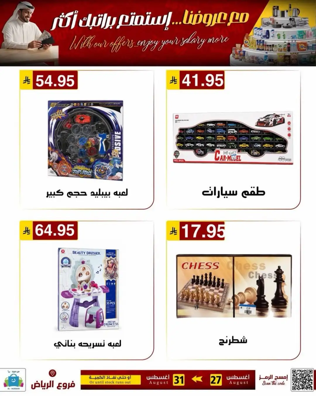 Top Up Al-Hussain Riyadh | Latest Offers & Deals page 55