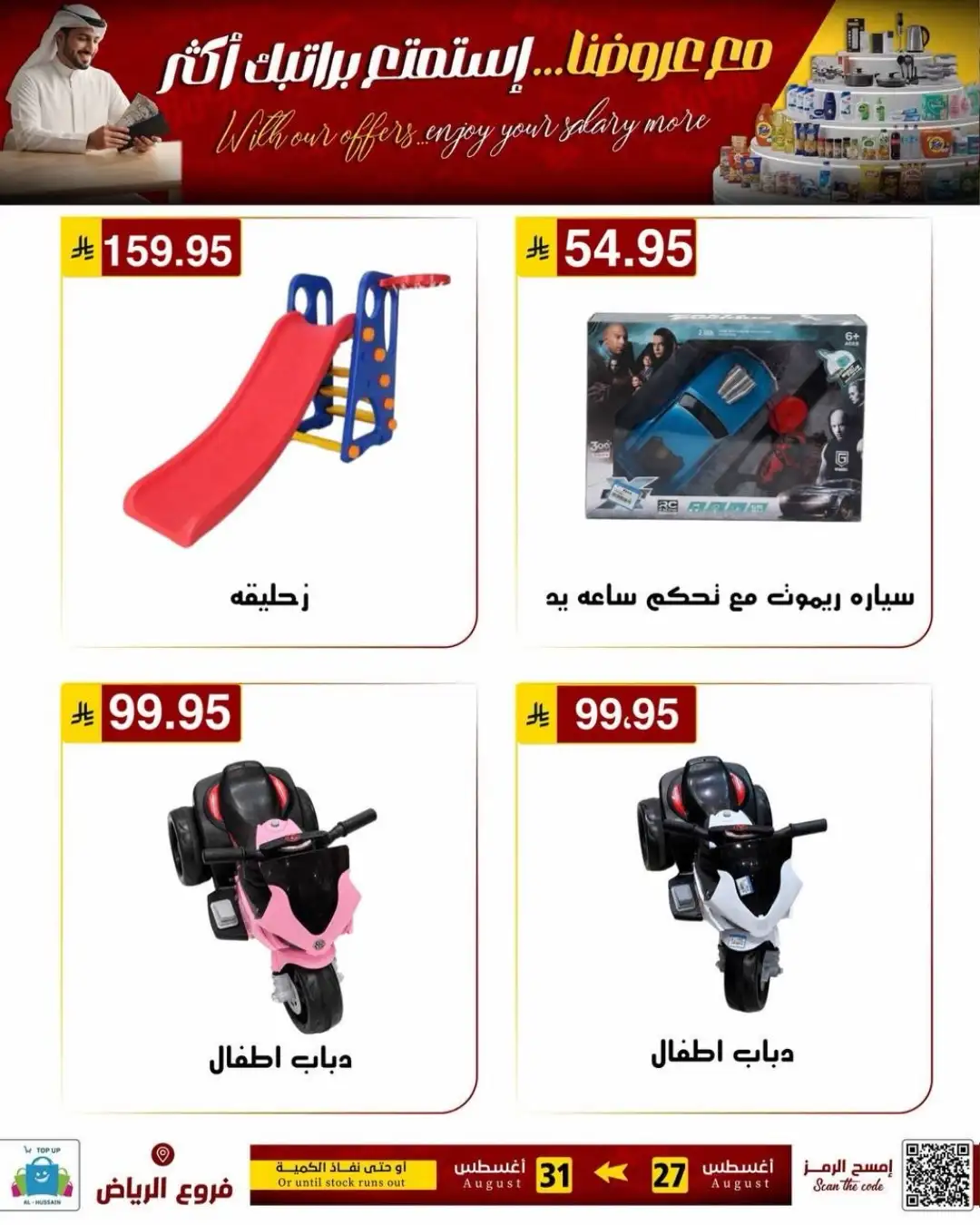 Top Up Al-Hussain Riyadh | Latest Offers & Deals page 56