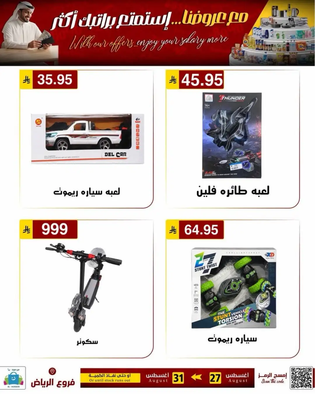 Top Up Al-Hussain Riyadh | Latest Offers & Deals page 57