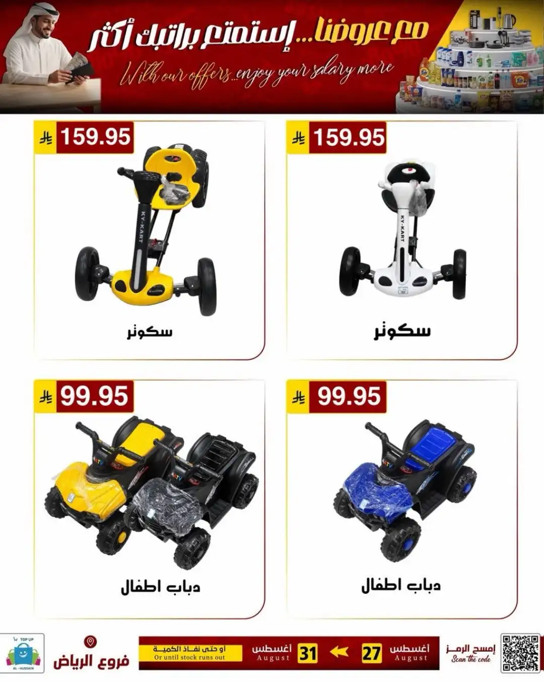 Top Up Al-Hussain Riyadh | Latest Offers & Deals page 58