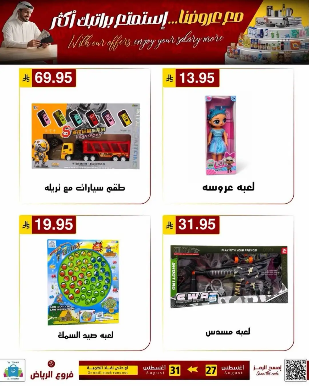 Top Up Al-Hussain Riyadh | Latest Offers & Deals page 59