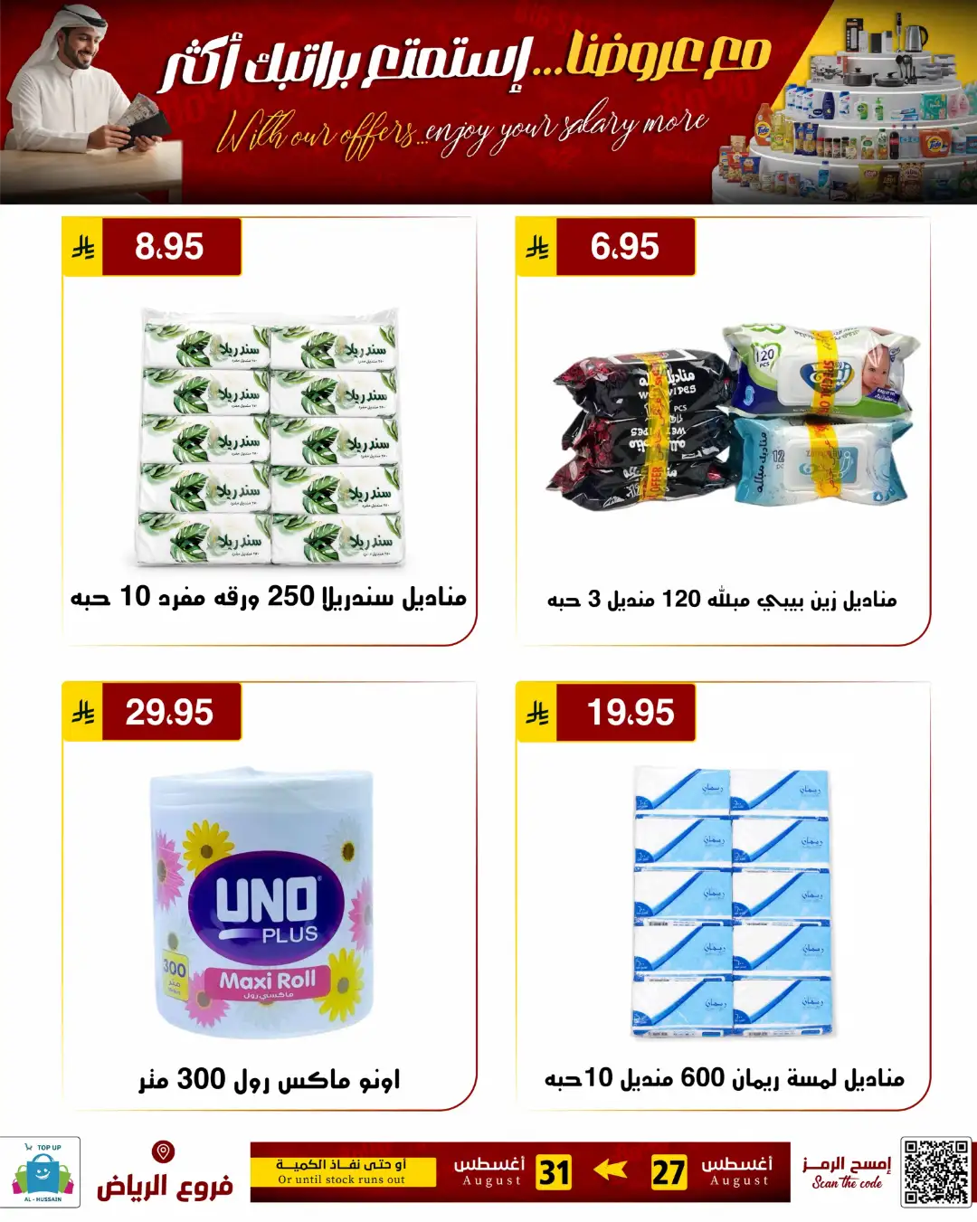 Top Up Al-Hussain Riyadh | Latest Offers & Deals page 6