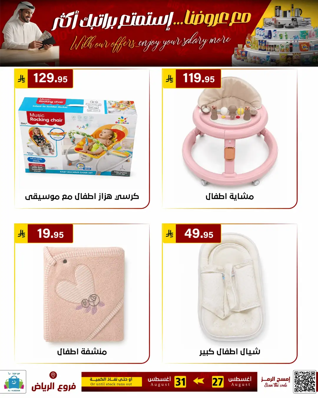 Top Up Al-Hussain Riyadh | Latest Offers & Deals page 60