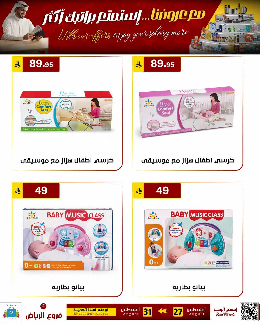 Top Up Al-Hussain Riyadh | Latest Offers & Deals page 61