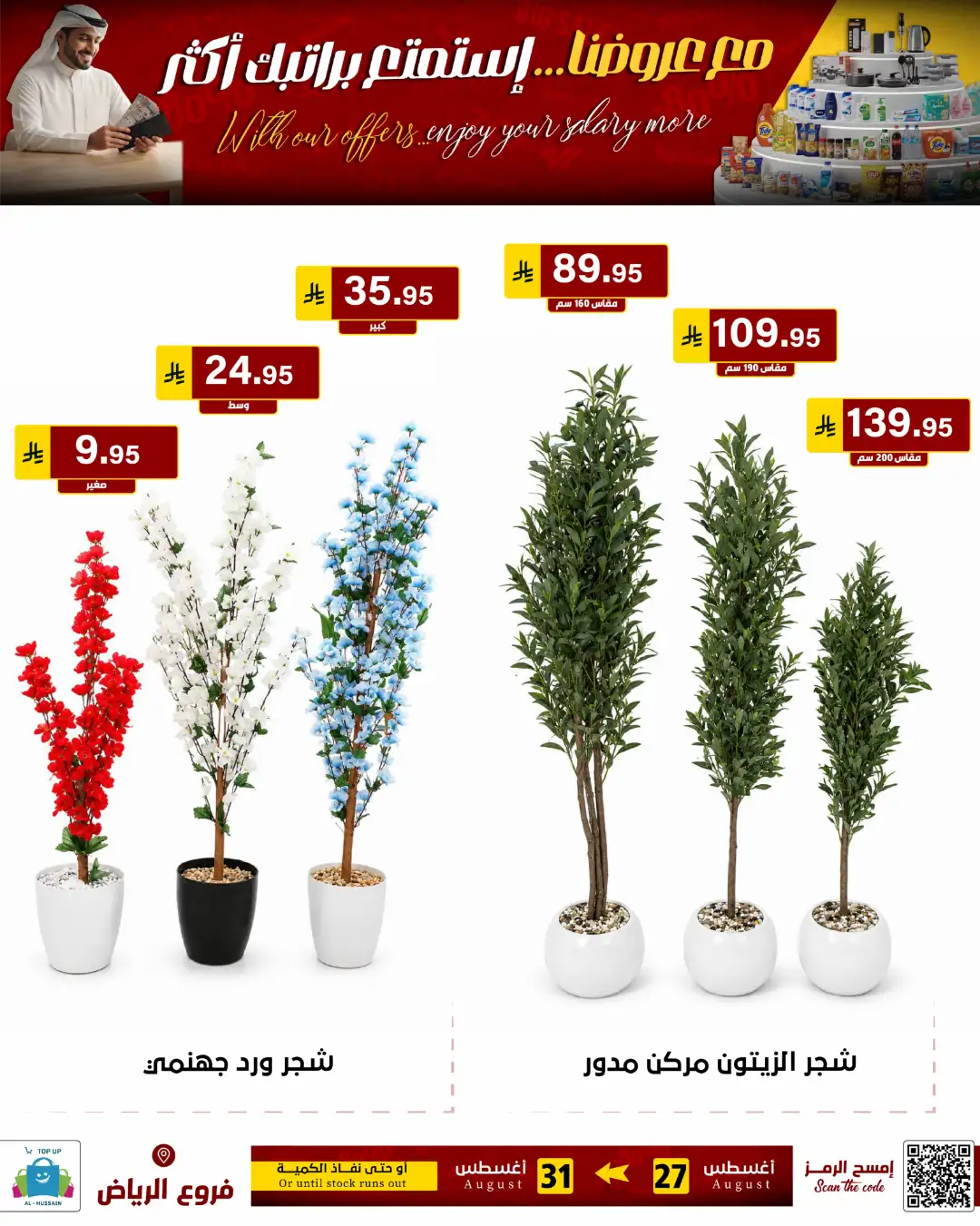 Top Up Al-Hussain Riyadh | Latest Offers & Deals page 62