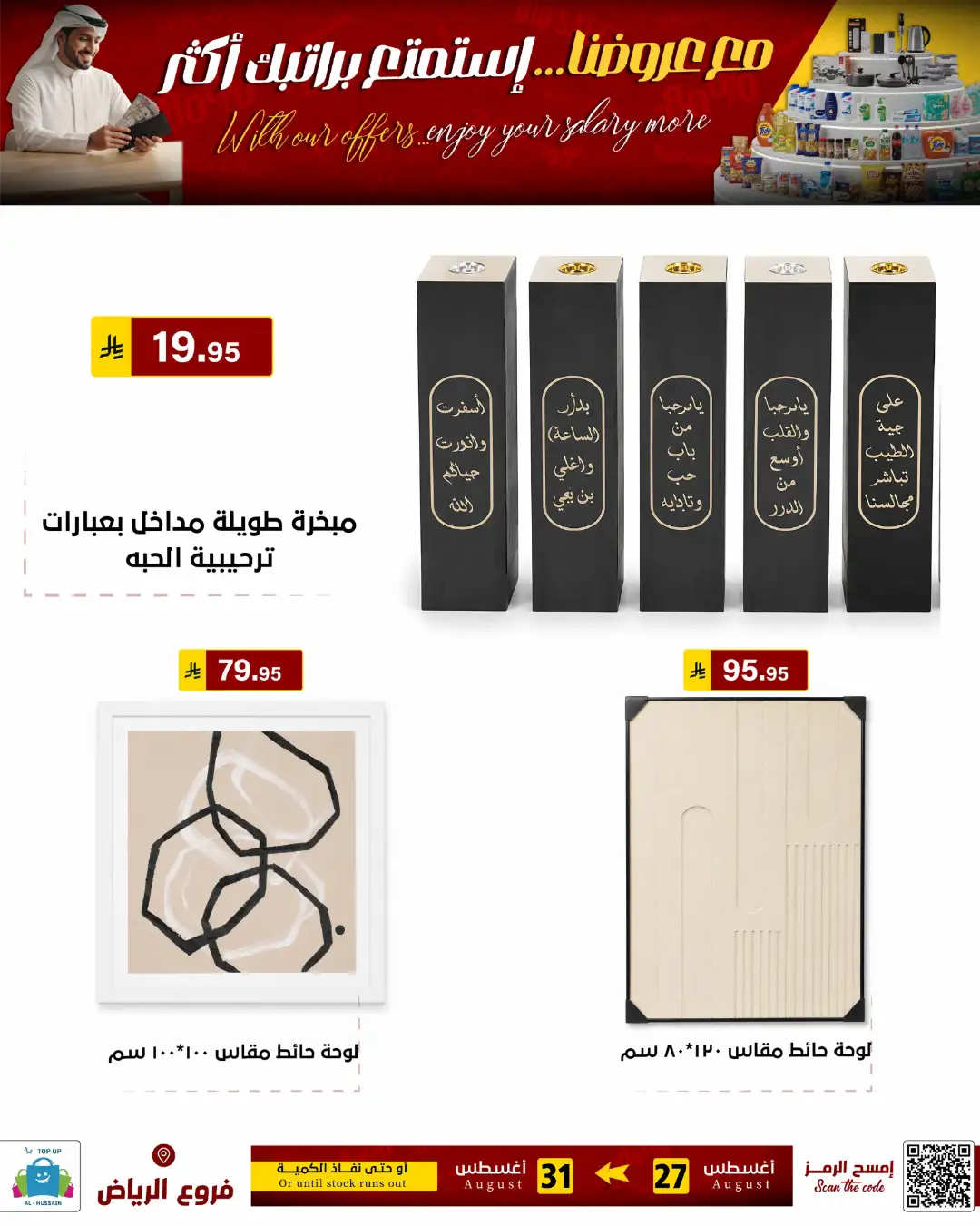 Top Up Al-Hussain Riyadh | Latest Offers & Deals page 63