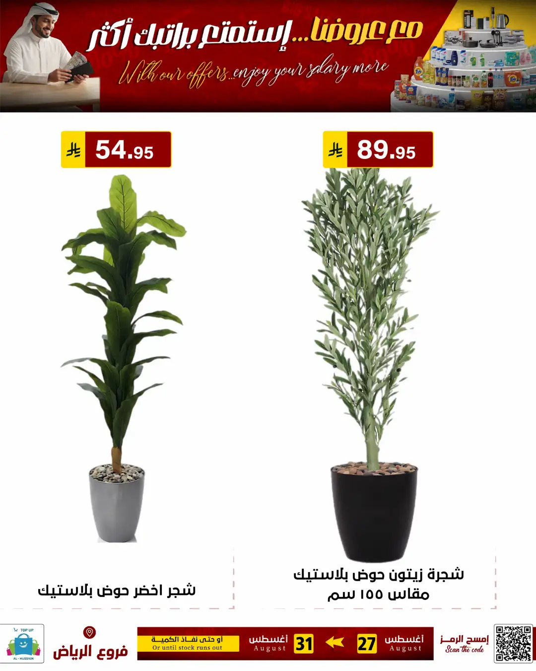 Top Up Al-Hussain Riyadh | Latest Offers & Deals page 64