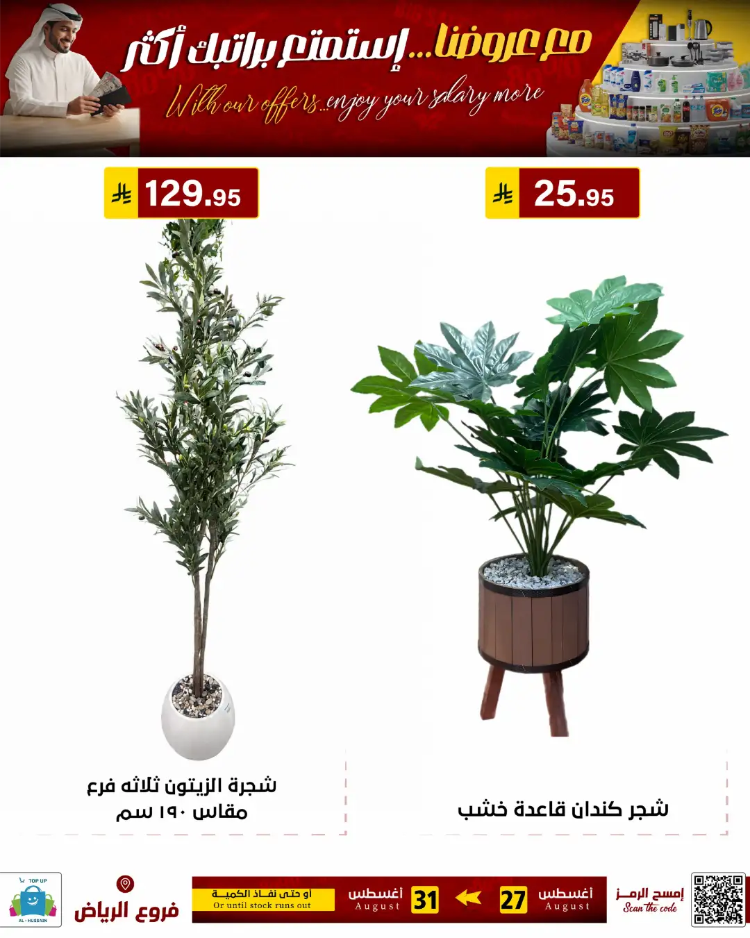 Top Up Al-Hussain Riyadh | Latest Offers & Deals page 65