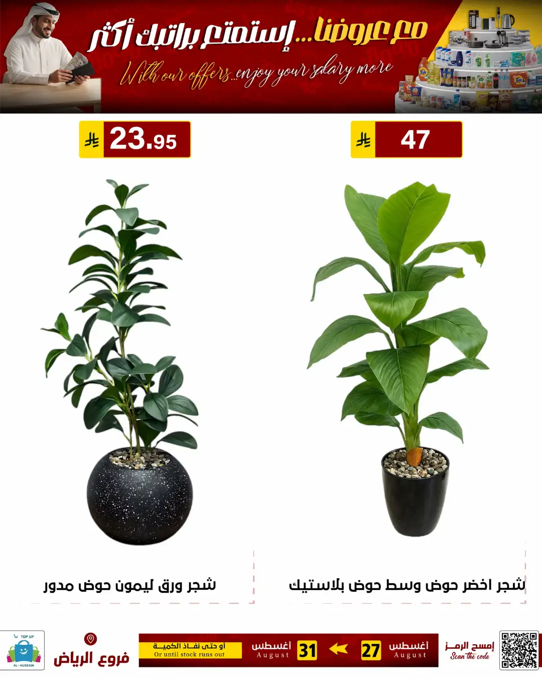 Top Up Al-Hussain Riyadh | Latest Offers & Deals page 66