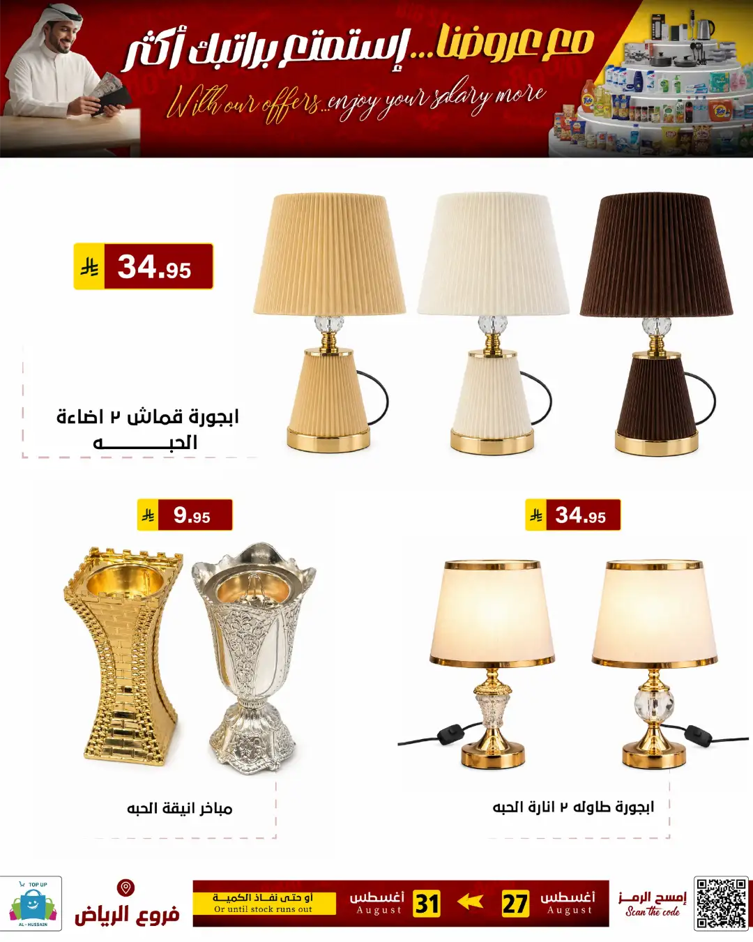 Top Up Al-Hussain Riyadh | Latest Offers & Deals page 67
