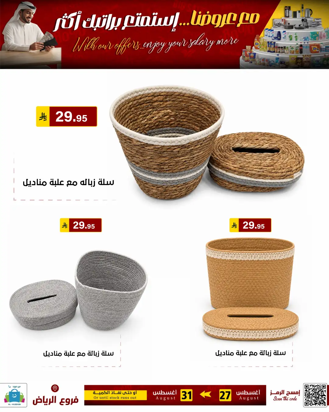 Top Up Al-Hussain Riyadh | Latest Offers & Deals page 68