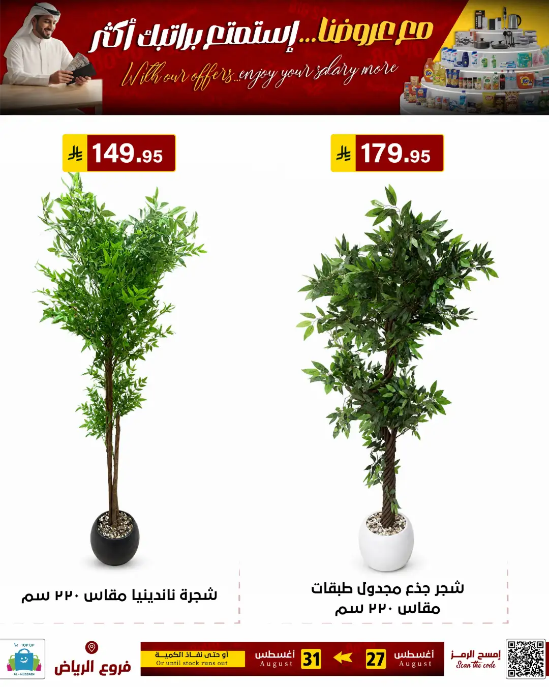 Top Up Al-Hussain Riyadh | Latest Offers & Deals page 69