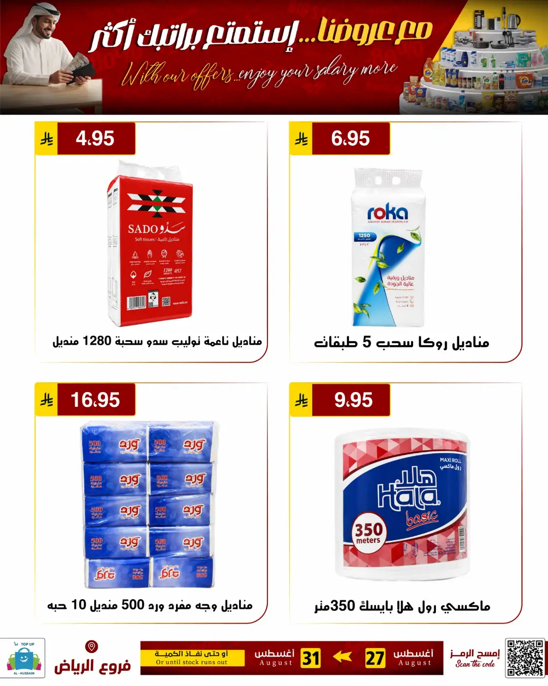 Top Up Al-Hussain Riyadh | Latest Offers & Deals page 7