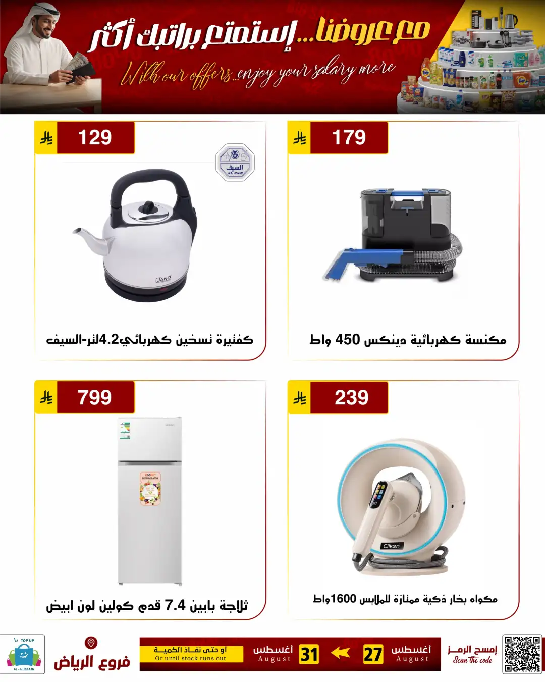 Top Up Al-Hussain Riyadh | Latest Offers & Deals page 70