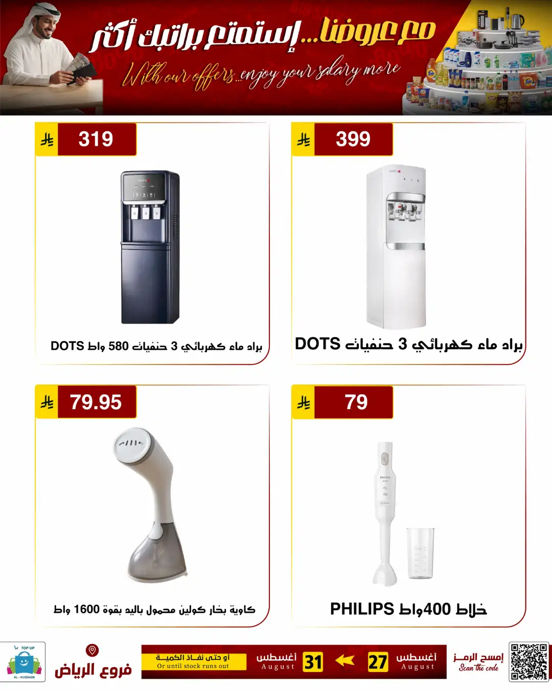 Top Up Al-Hussain Riyadh | Latest Offers & Deals page 71
