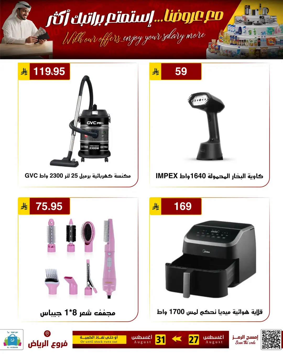 Top Up Al-Hussain Riyadh | Latest Offers & Deals page 72