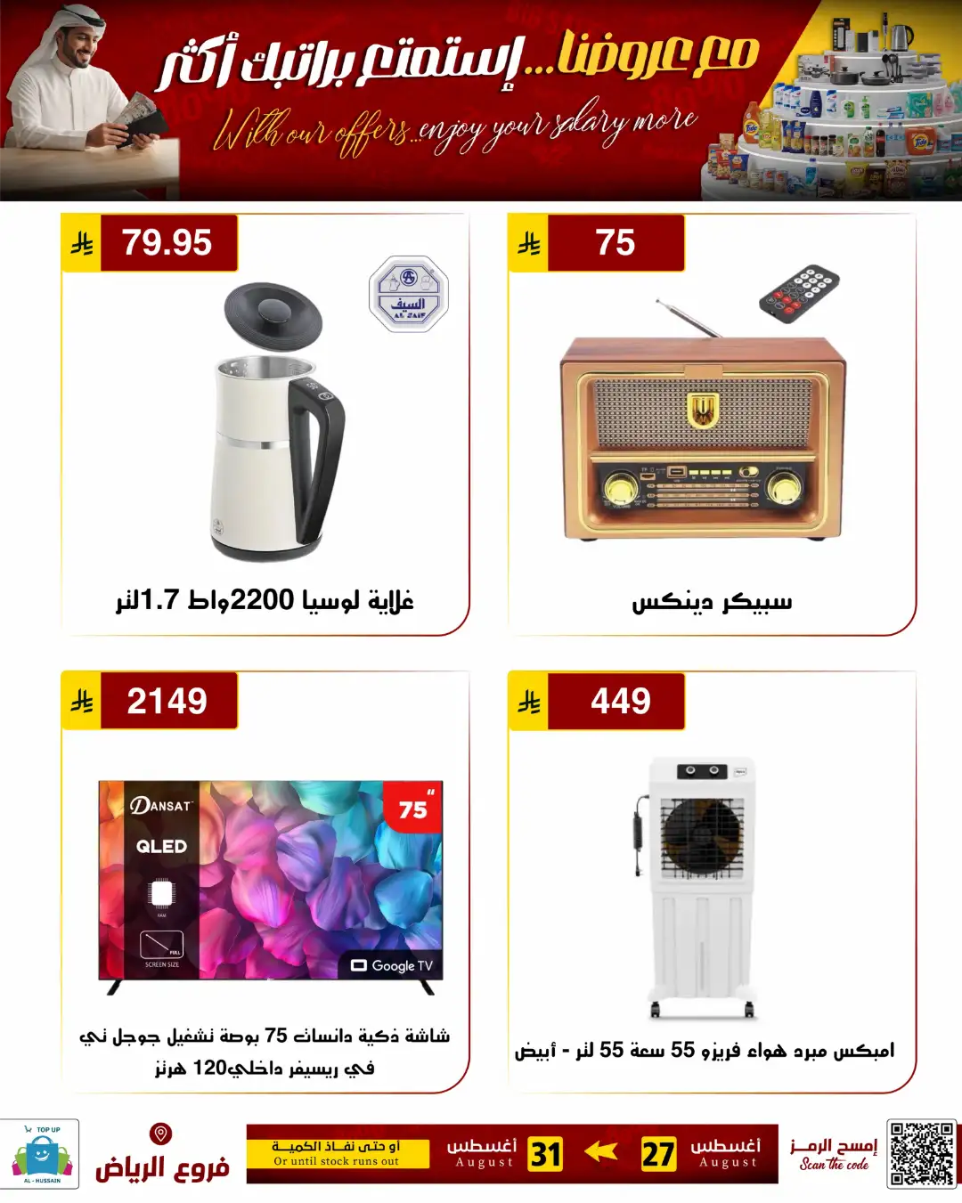 Top Up Al-Hussain Riyadh | Latest Offers & Deals page 73