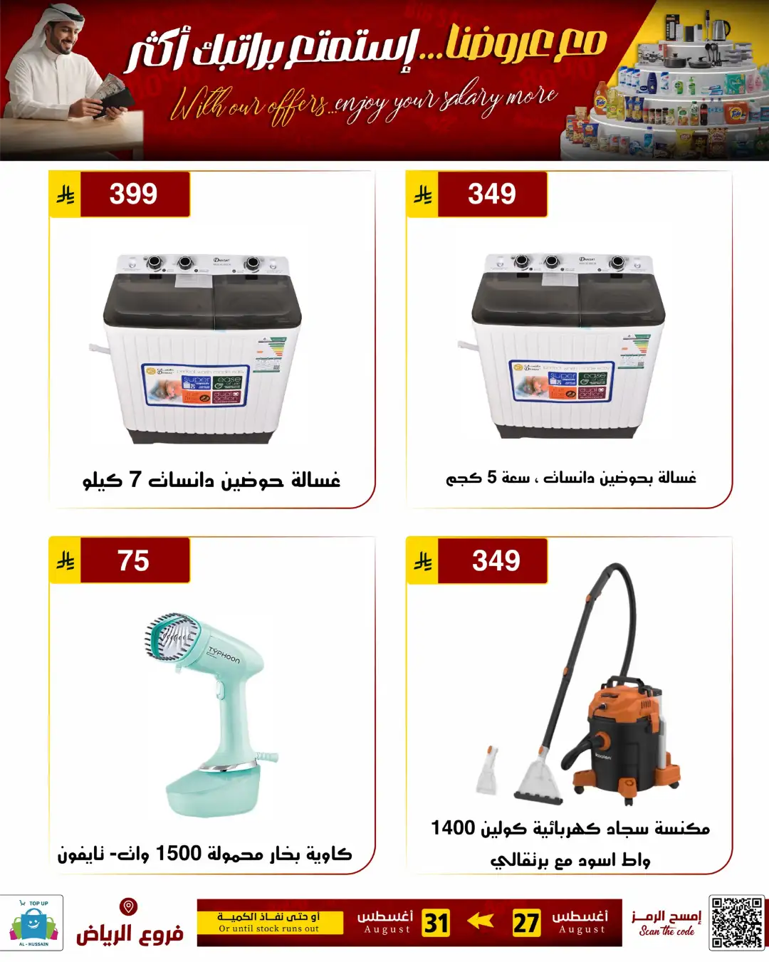 Top Up Al-Hussain Riyadh | Latest Offers & Deals page 74