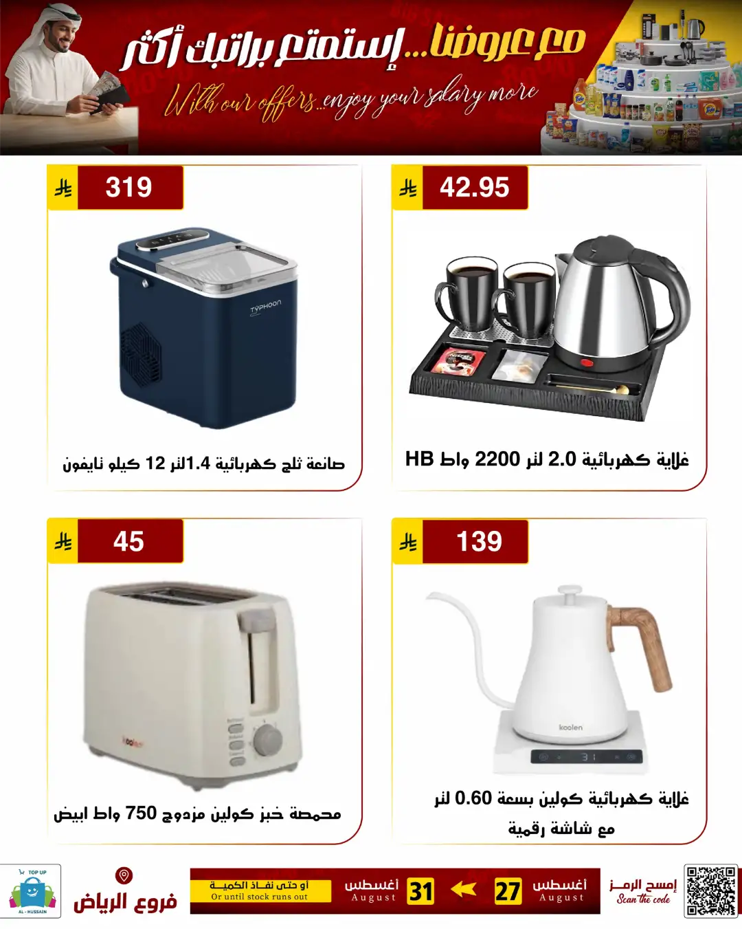 Top Up Al-Hussain Riyadh | Latest Offers & Deals page 75