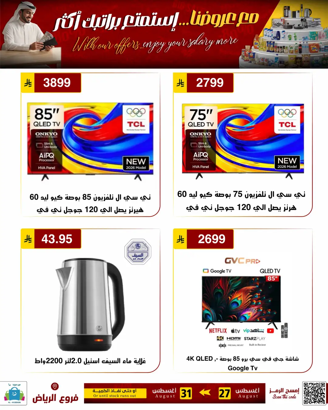 Top Up Al-Hussain Riyadh | Latest Offers & Deals page 76