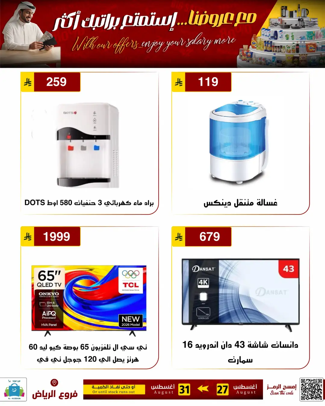 Top Up Al-Hussain Riyadh | Latest Offers & Deals page 77
