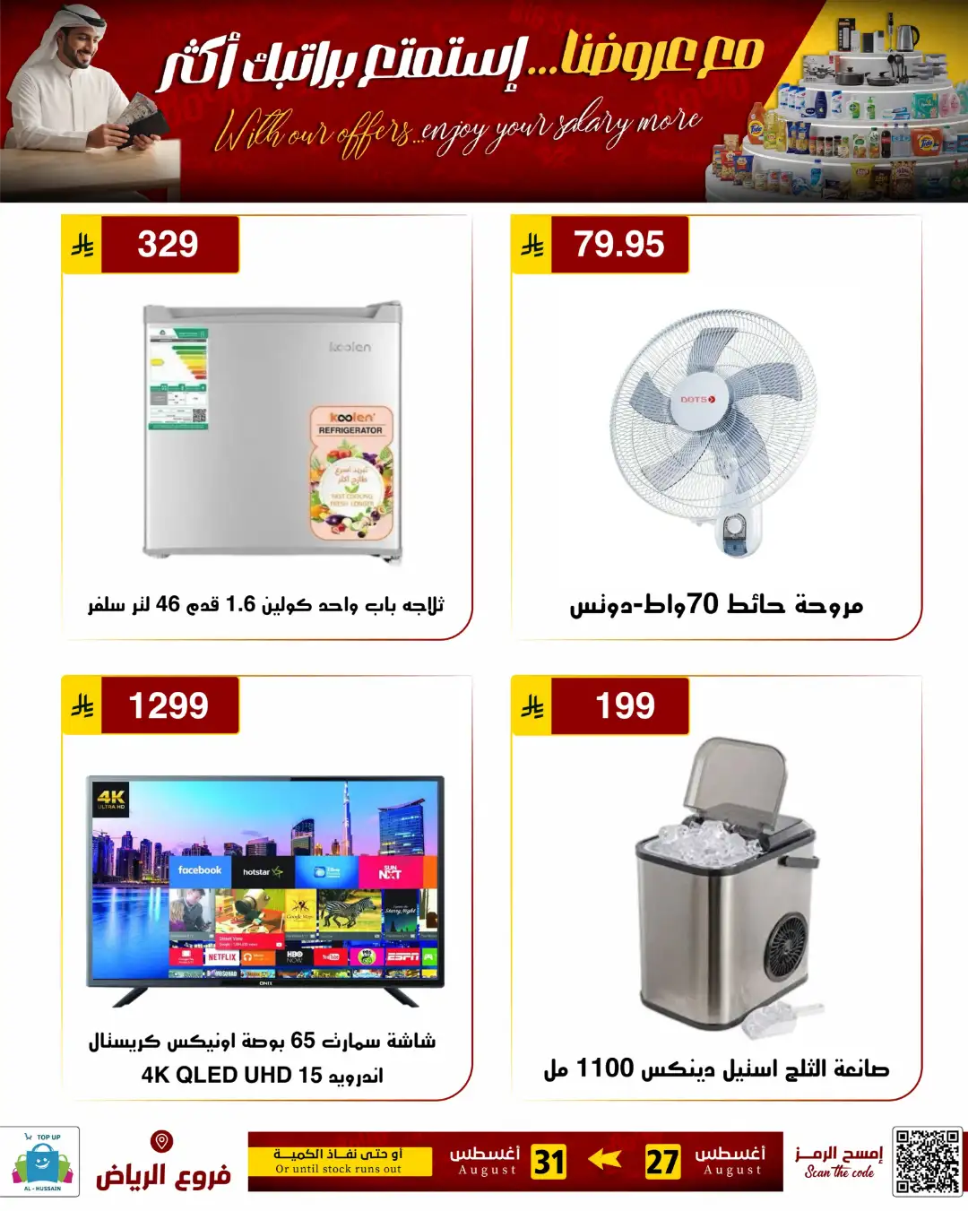 Top Up Al-Hussain Riyadh | Latest Offers & Deals page 78
