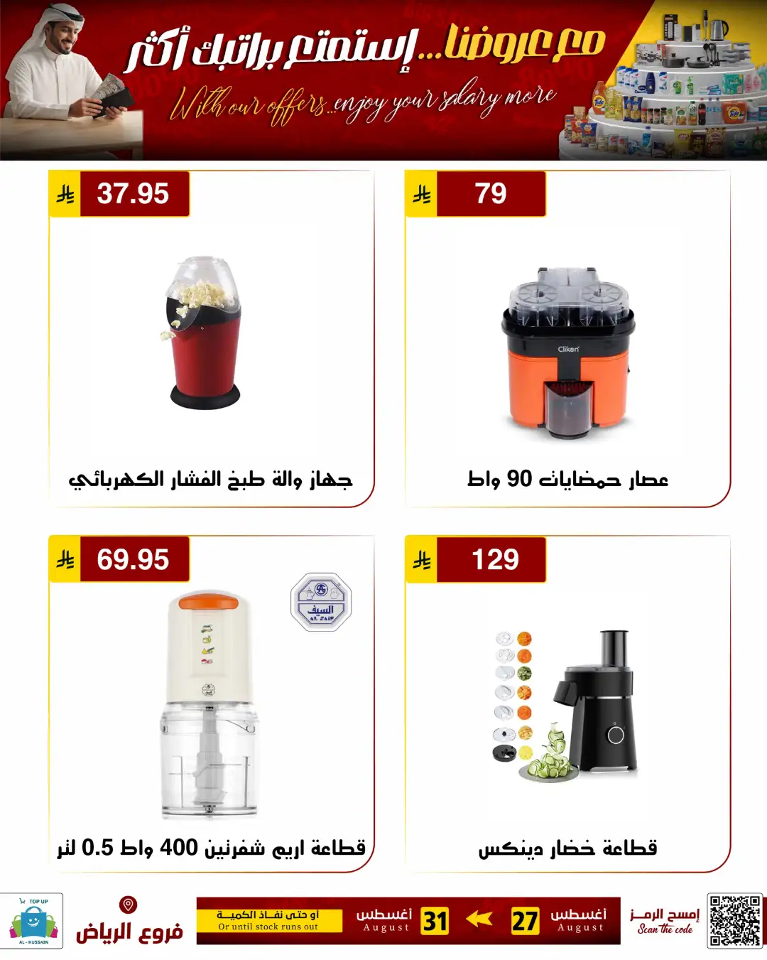 Top Up Al-Hussain Riyadh | Latest Offers & Deals page 79