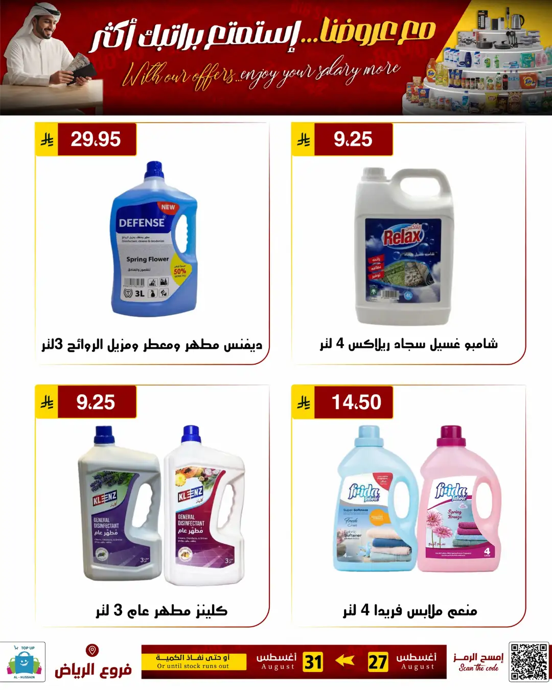 Top Up Al-Hussain Riyadh | Latest Offers & Deals page 8