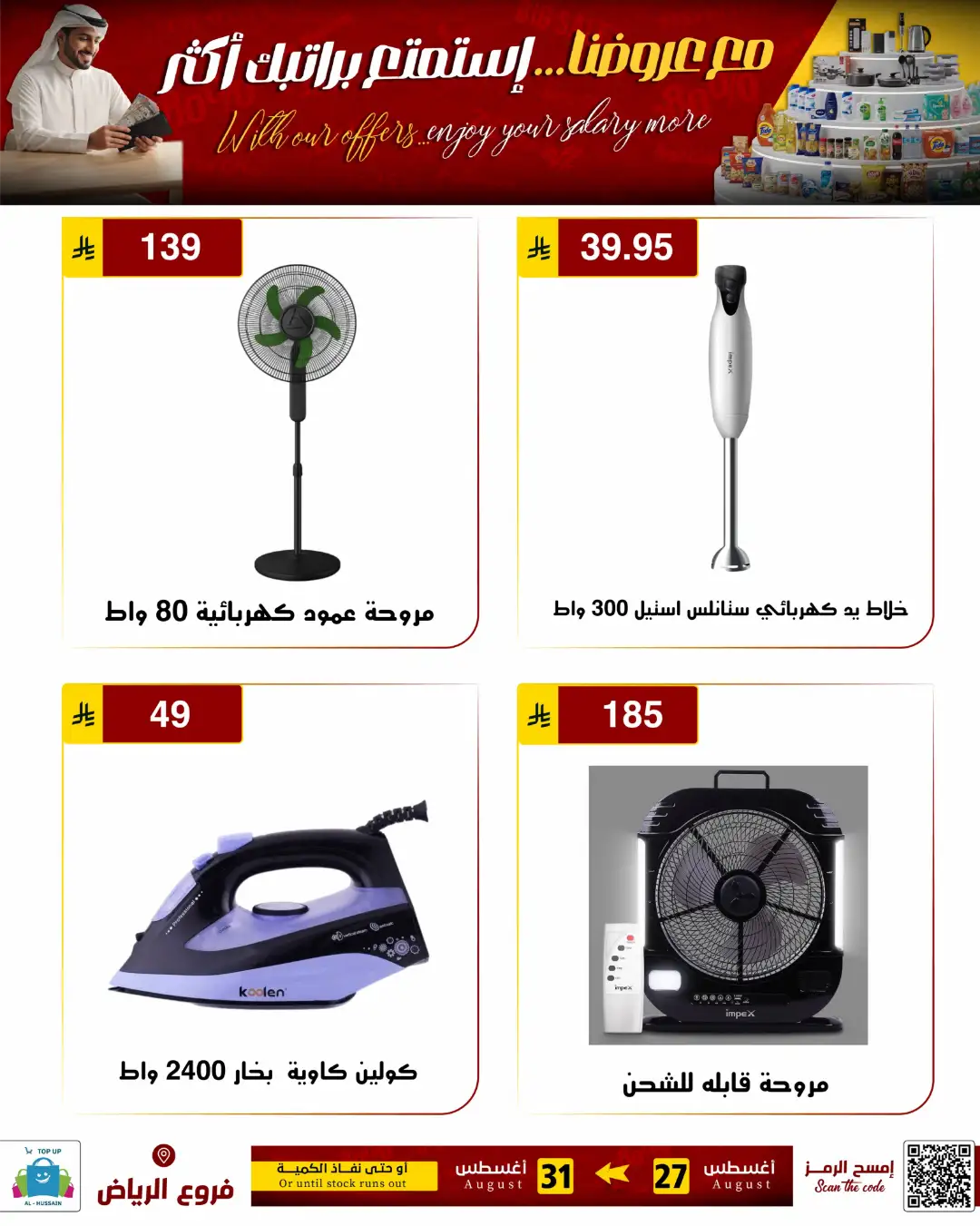 Top Up Al-Hussain Riyadh | Latest Offers & Deals page 80