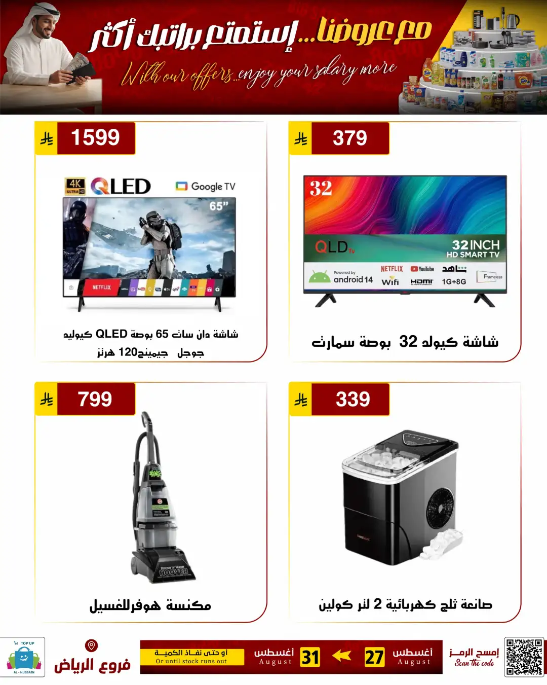 Top Up Al-Hussain Riyadh | Latest Offers & Deals page 81