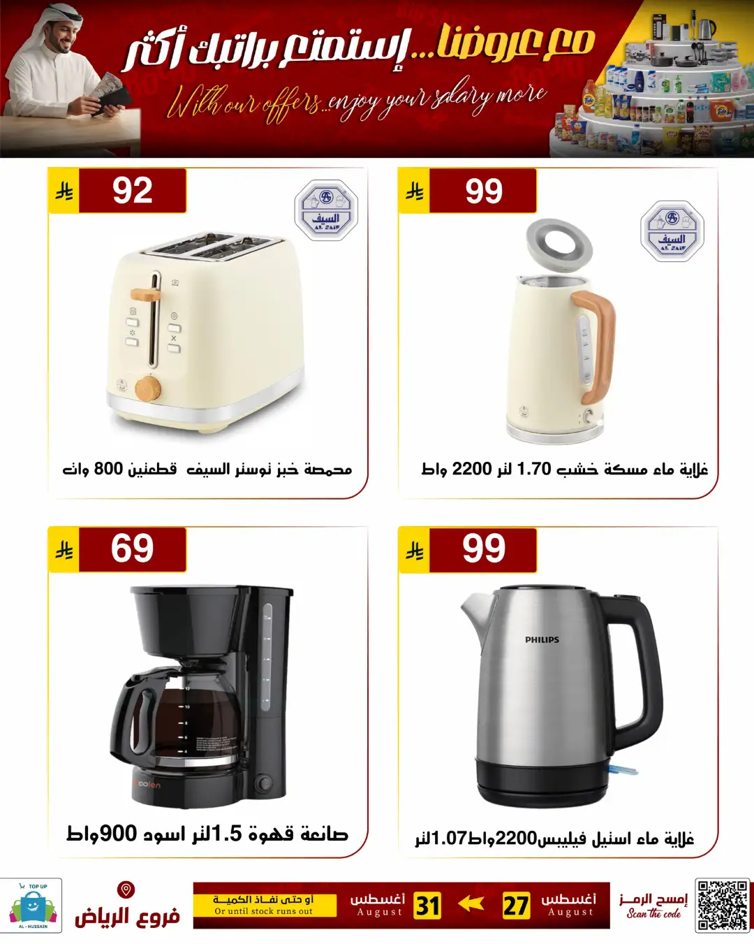 Top Up Al-Hussain Riyadh | Latest Offers & Deals page 82