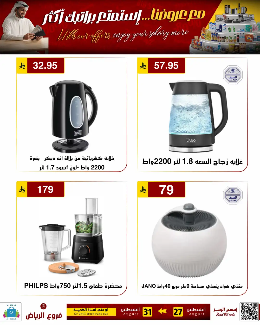 Top Up Al-Hussain Riyadh | Latest Offers & Deals page 83