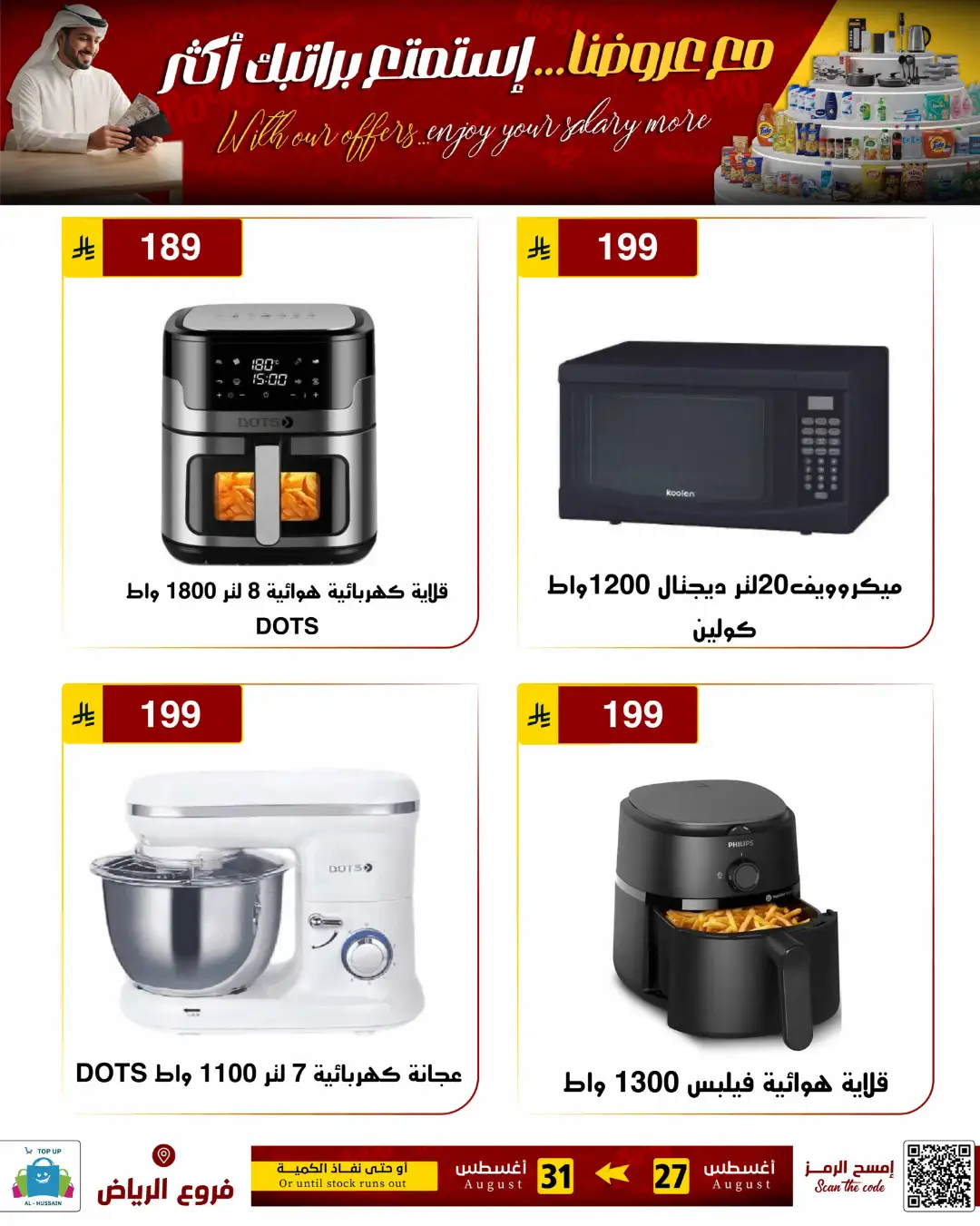 Top Up Al-Hussain Riyadh | Latest Offers & Deals page 84